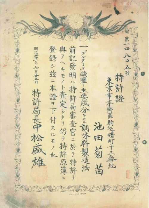 giấy chứng nhận bằng sáng chế vị umami của kikunae ikeda giấy chứng nhận bằng sáng chế vị umami của kikunae ikeda